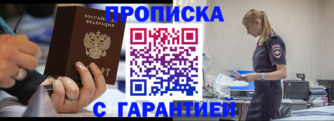 прописка штамп в Благодарном