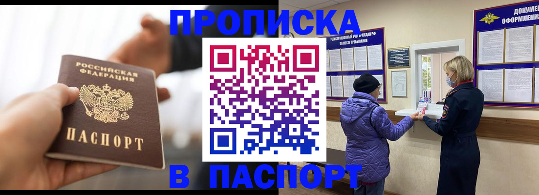 прописка законно в Благодарном