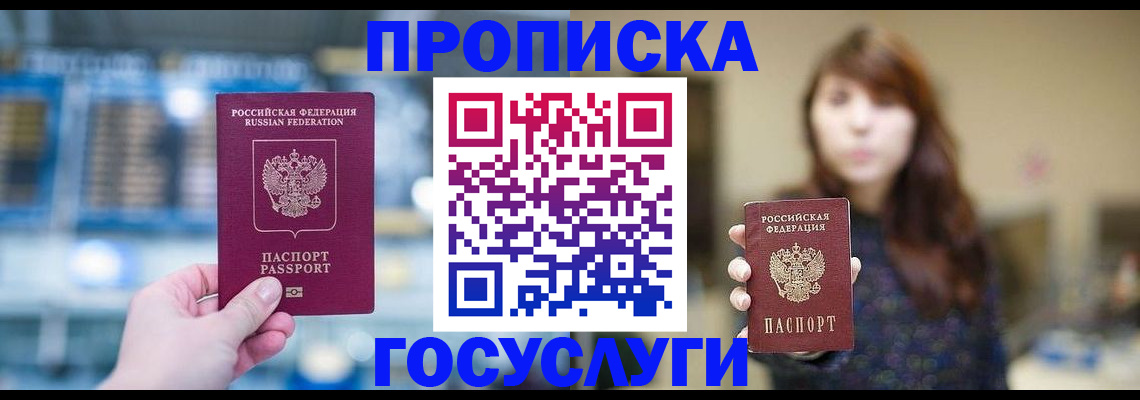 купить прописку в Благодарном